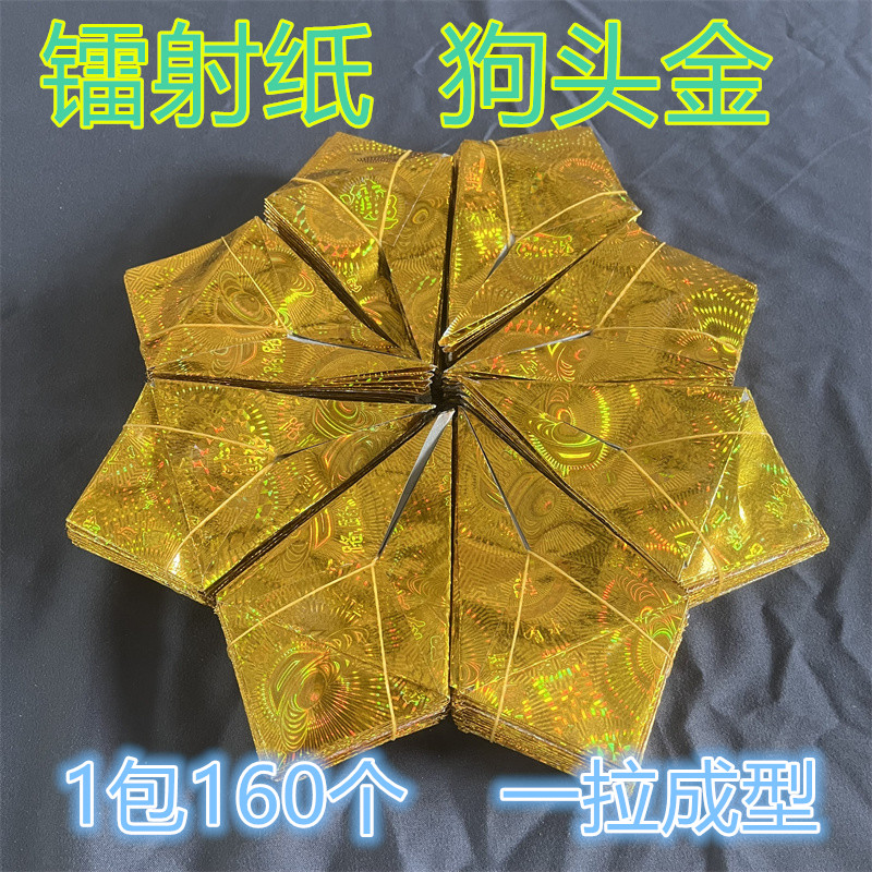 镭射纸狗头金18*18优质半成品折纸一拉成型1包160个易撑开送袋子 到手价¥19.80