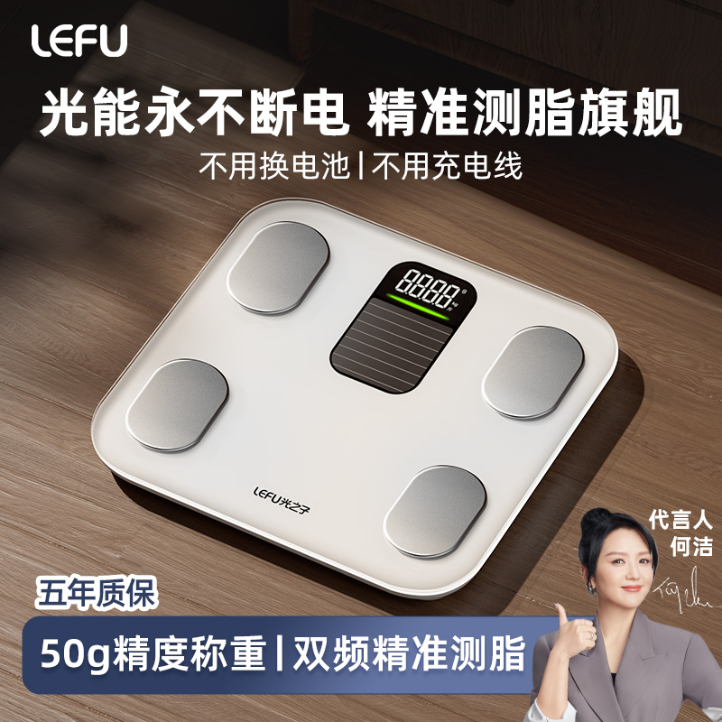 LEFU乐福光能自动充电精准人体秤专业体脂秤家用电子秤高精度秤 图片 1