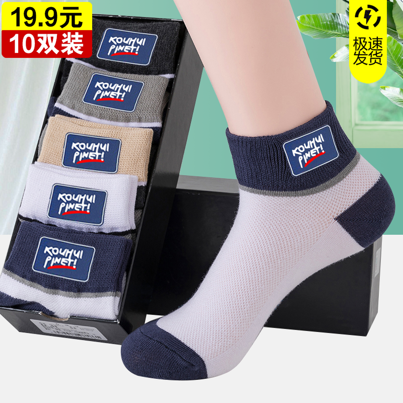 【19.9元拍五双发十双】男士短款薄款网眼休闲袜防臭袜 到手价¥19.90