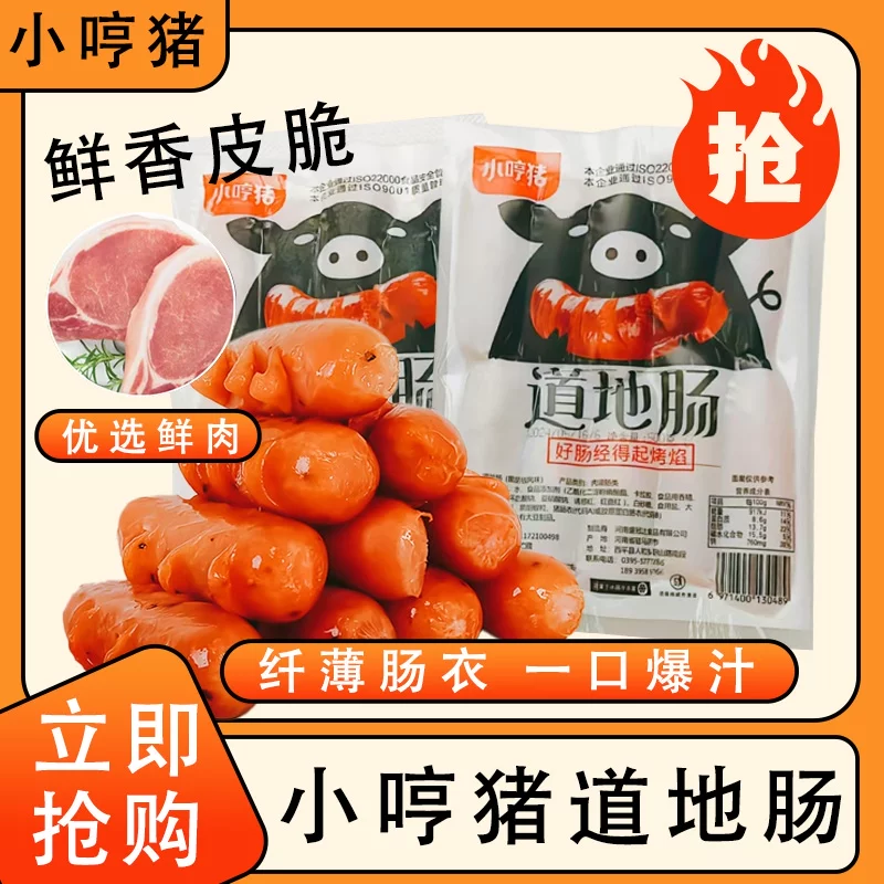 小哼猪火山石烤肠4包多口味烤肠 纤薄肠衣 一口爆汁 PLD 到手价¥39.90
