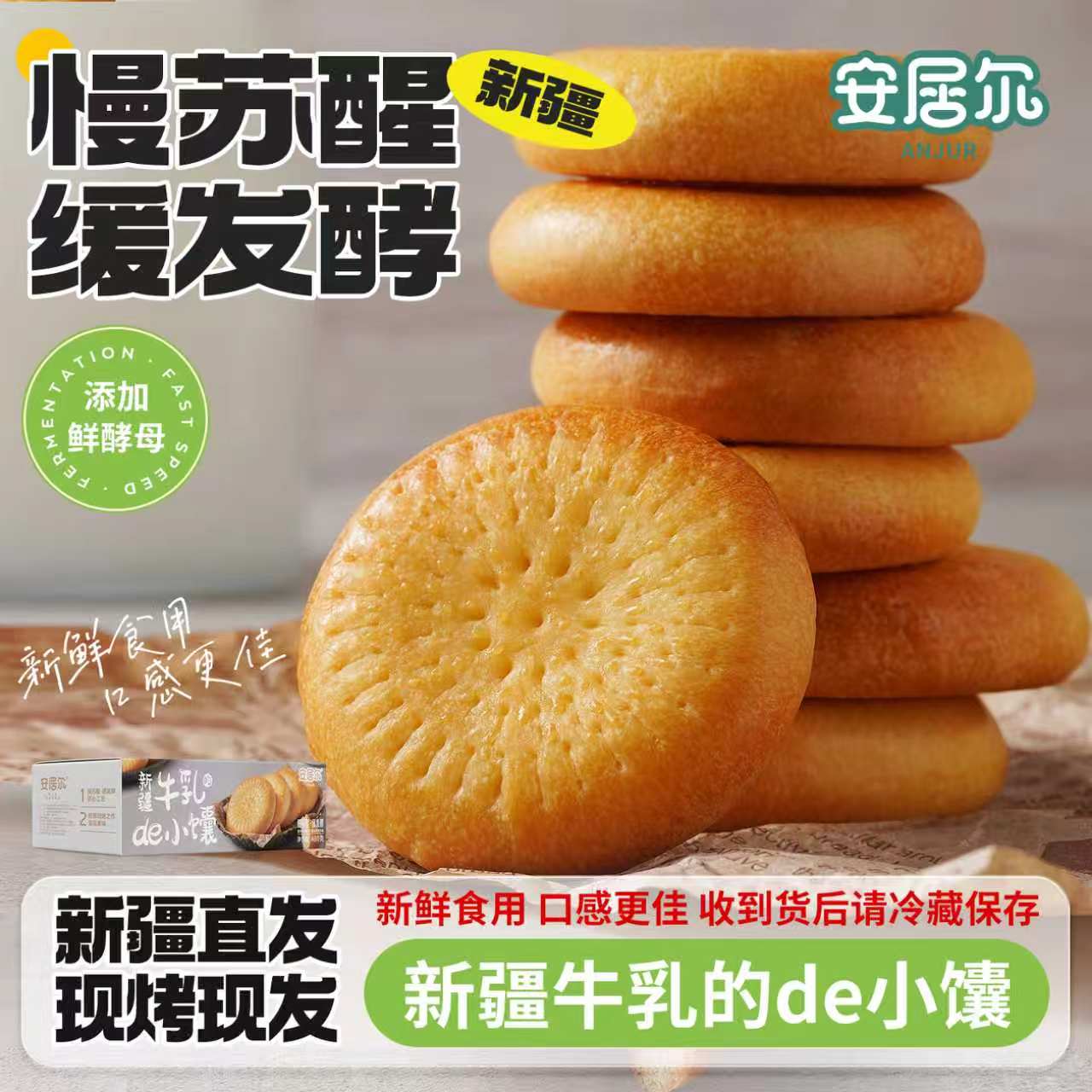 安居尔 牛乳的小馕 480g/盒 慢苏醒 缓发酵 到手价¥19.90