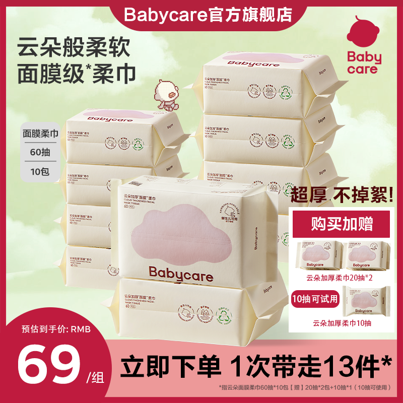 【官旗补贴】babycare小熊巾加厚洗脸巾云朵绵柔巾婴儿两用60抽 到手价¥34.50
