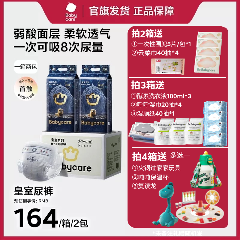 【拍1发2包】babycare皇室新生儿纸尿裤拉拉裤轻薄透气柔软婴幼儿 到手价¥131.20