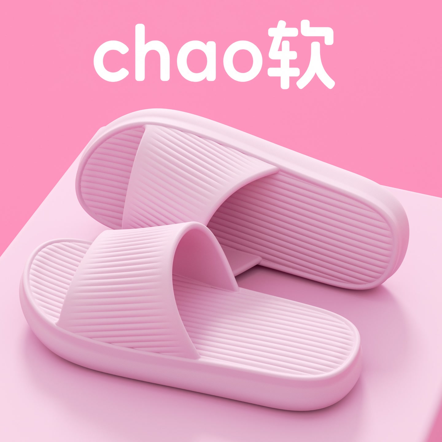 踩屎感EVA竖条清新按摩情侣凉拖鞋女款男士防滑舒适简约软底拖鞋 到手价¥5.99