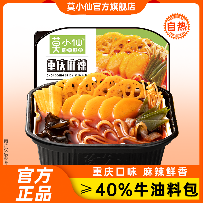莫小仙重庆麻辣自热火锅350g*3 到手价¥36.50