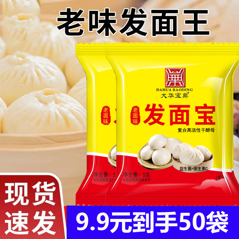 【抢！9.9发50包】老面味发酵粉发面宝酵母粉蒸馒头包子家用-主 到手价¥9.90