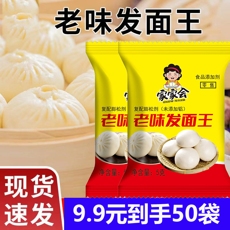 【9.9抢50袋】老味发面王酵母家用高活性干酵母粉馒头独立包装QQ 到手价¥9.90