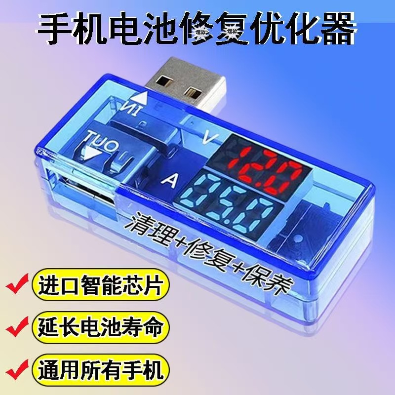 电池手机电池老化修复修复修复神器电池手机充电器太快太耗电费 到手价¥8.80