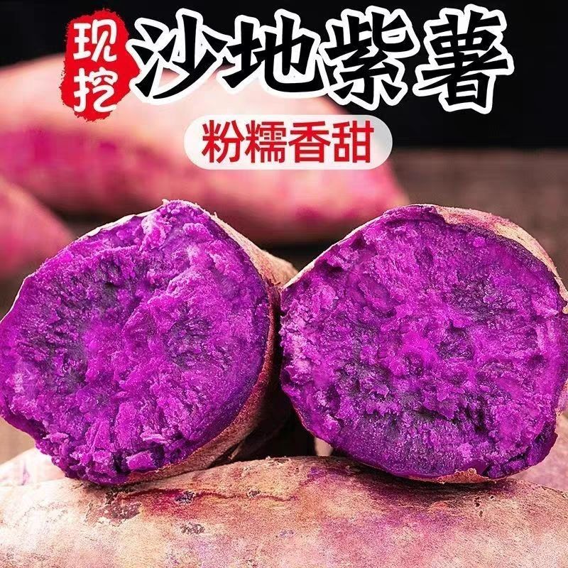 【15.9发净重4.5斤】新鲜沙地紫薯软糯香甜口感细腻蒸煮烤炸 到手价¥15.90