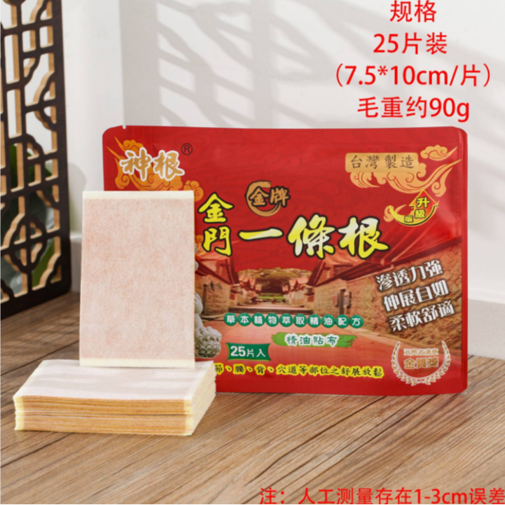 金门一条根精油贴布-25片装 到手价¥49.00
