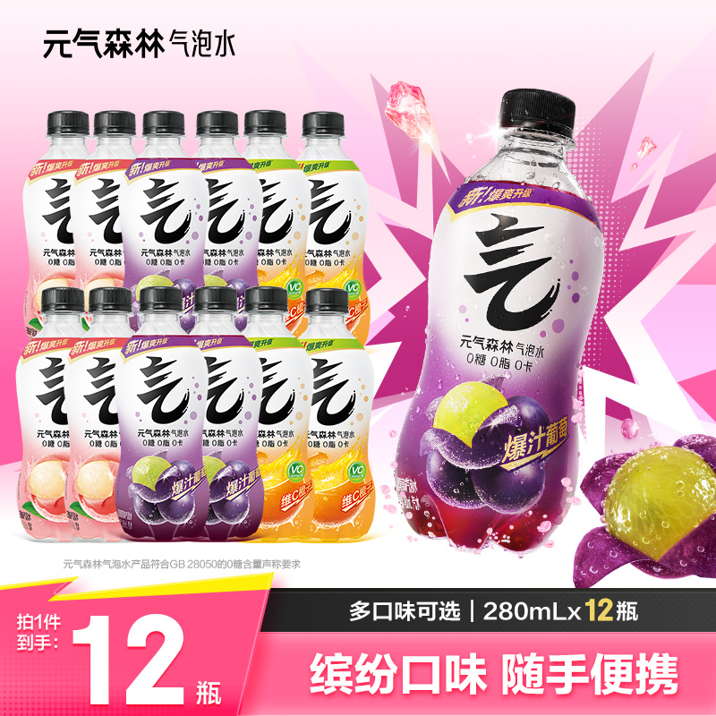 【0糖0脂0卡】元气森林气泡水三口味便携装280mL*12瓶lq 到手价¥19.90