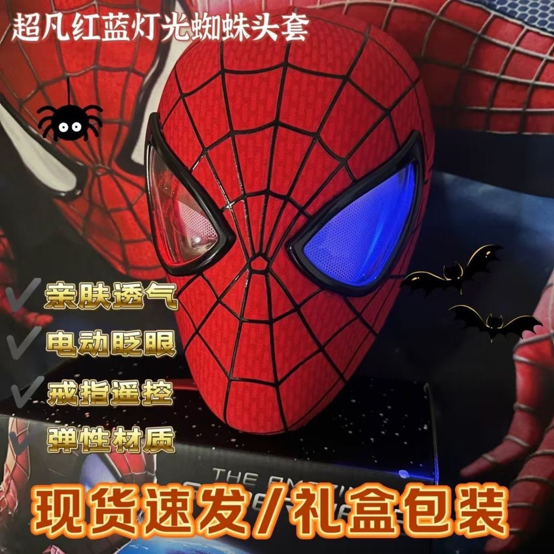 蜘蛛侠头套可动眼睛帽子面罩可眨眼儿童玩具格温面具搞怪电动头盔 到手价¥8.80