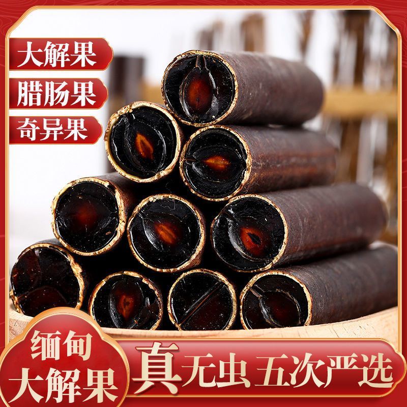 【天然便秘果】缅甸大解果纯植物 腊肠果非番泻叶通清润肠宿便茶 到手价¥6.90
