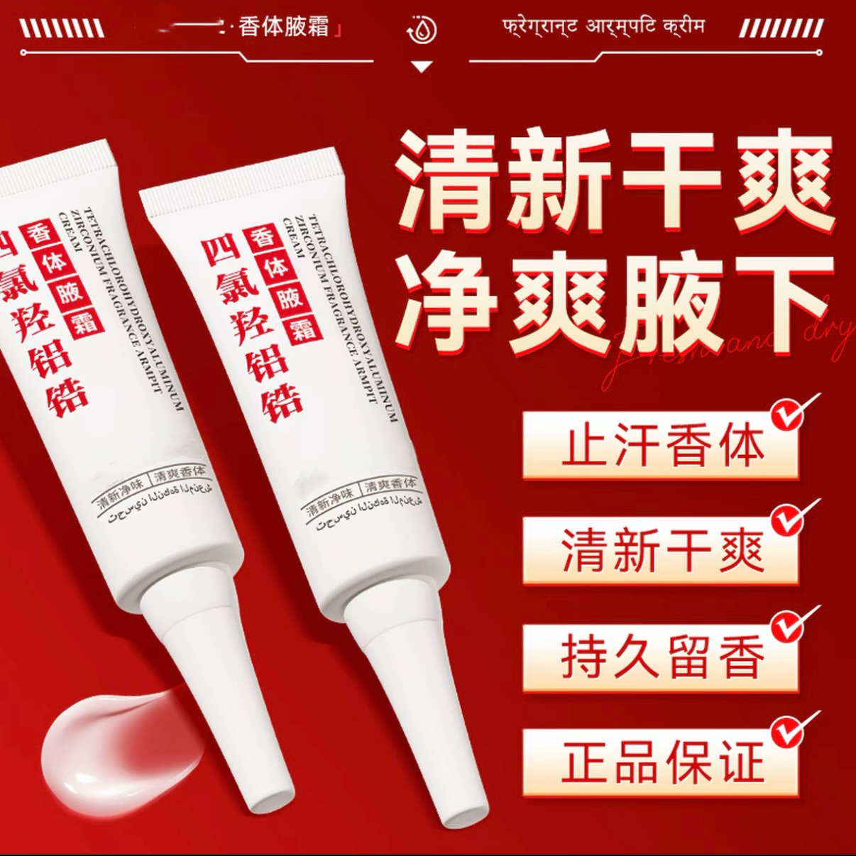 【官方正品】四氯羟铝锆香体净腋霜腋下止汗露持久正品止汗露Y 到手价¥29.90