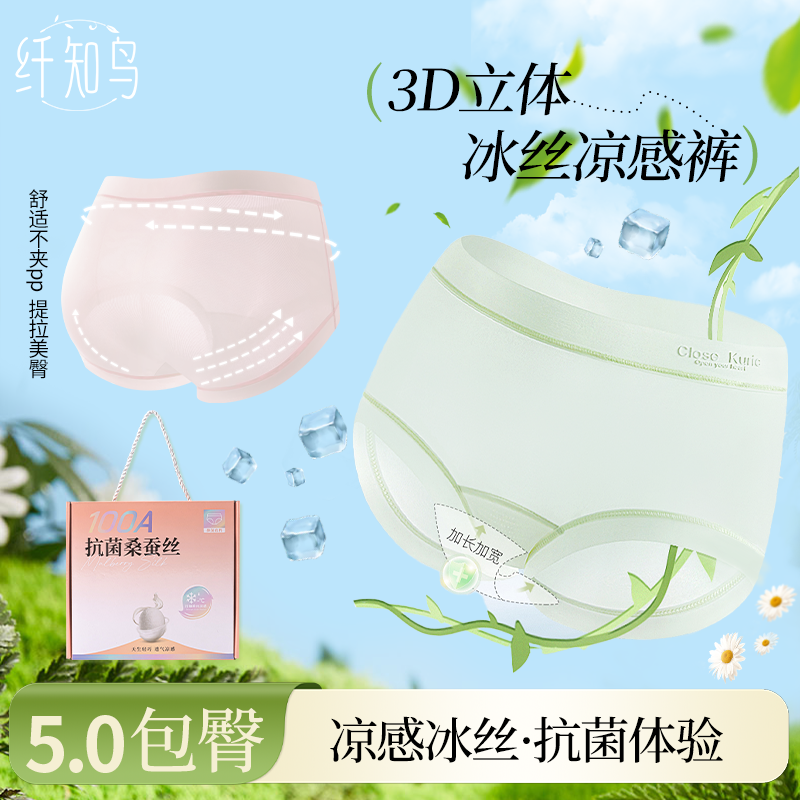纤知鸟100A抗菌桑蚕丝女生冰丝内裤凉感包臀加长档Q9016 到手价¥39.90
