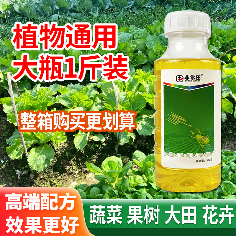 升级版正品菜园菜地果树绿植通用全新高含量添加助剂厂家直销 到手价¥6.98