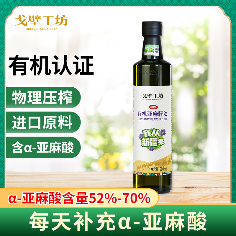 【小文专属】双有机认证 低温压榨一级亚麻籽油500ml/瓶 柿子树 到手价¥99.90