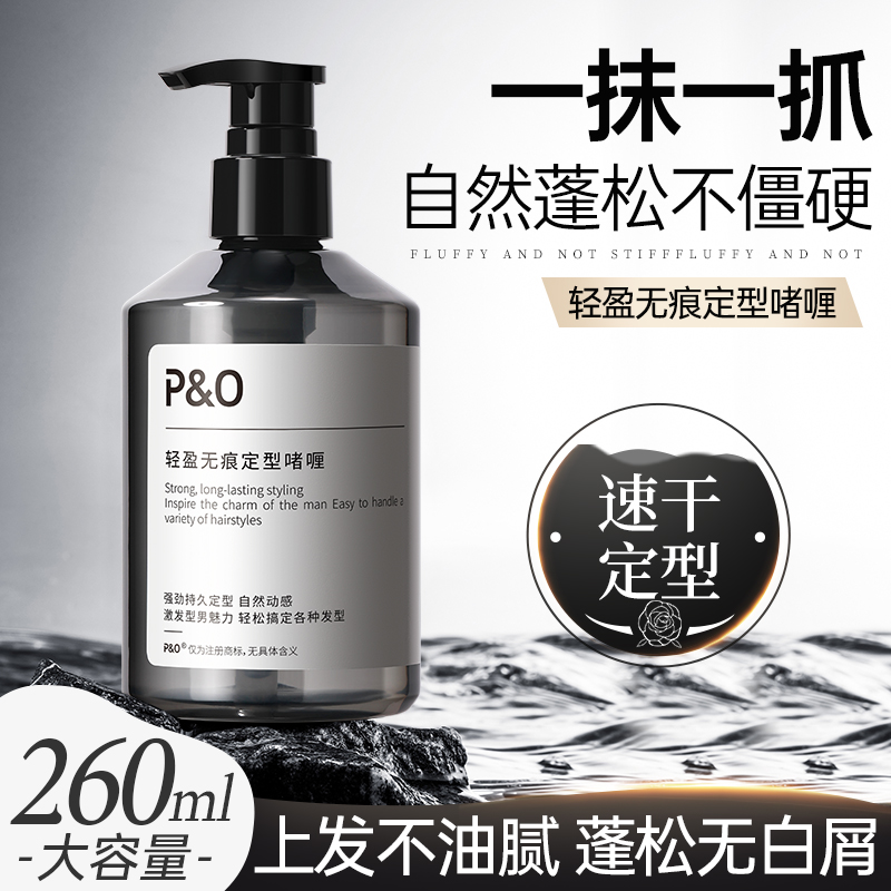 po男士定型啫喱膏保湿持久自然蓬松定型背头神器推荐不伤发清香型 到手价¥29.90