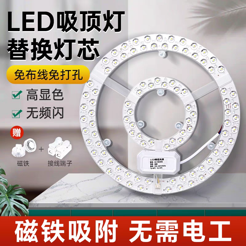 【双排珠灯板】led节能灯板灯芯吸顶灯替换光源磁铁吸附免打孔 到手价¥3.37