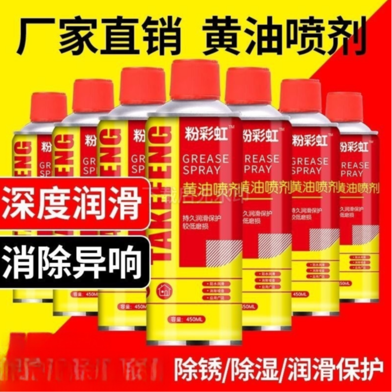 【9.9元拍一发二】液体黄油喷剂 耐高温液态喷雾式手喷 到手价¥9.99