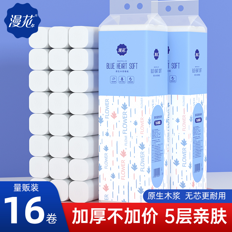 漫花无芯卷纸16卷卫生纸家用实惠装800g小卷纸厕纸厕所柔软面巾纸 到手价¥9.90