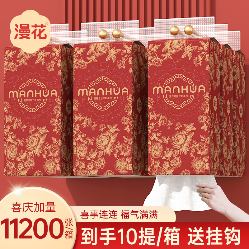 漫花新年款悬挂式抽纸春节用纸巾10提/箱餐巾纸 到手价¥29.90