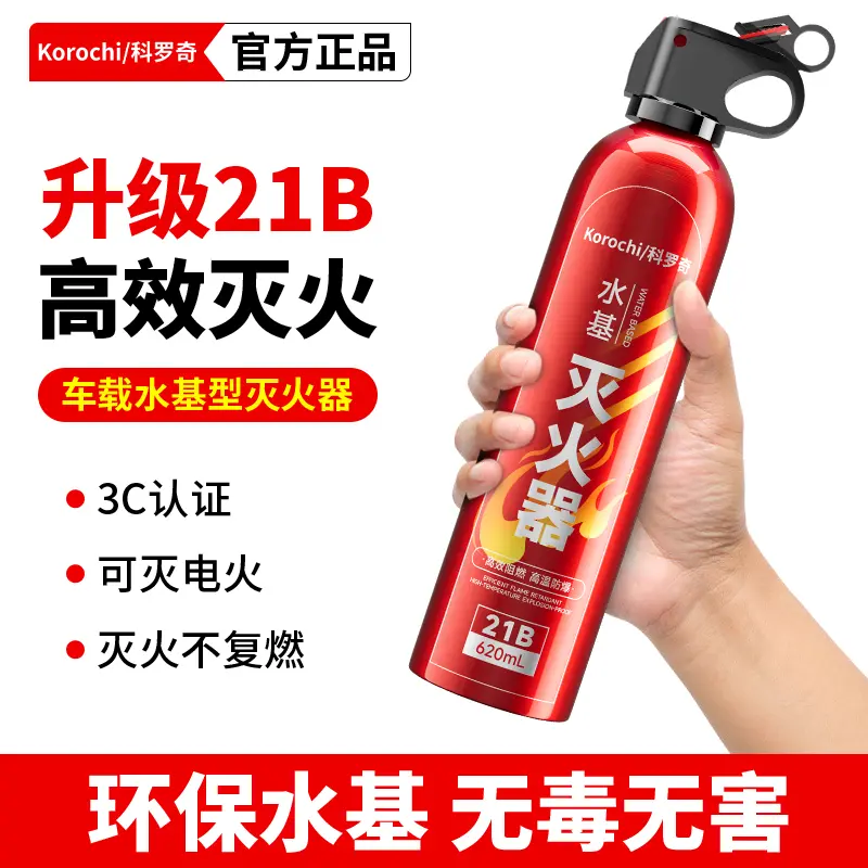 科罗奇车载灭火器21B水基型便捷消防器材汽车用品家用3C年审年检 到手价¥29.80
