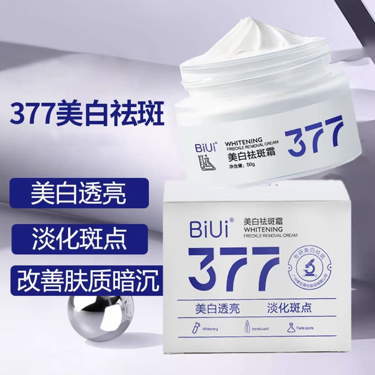 【2瓶装】377美白面霜淡斑提亮肤色补水保湿改善暗沉男女通用面霜 到手价¥5.80