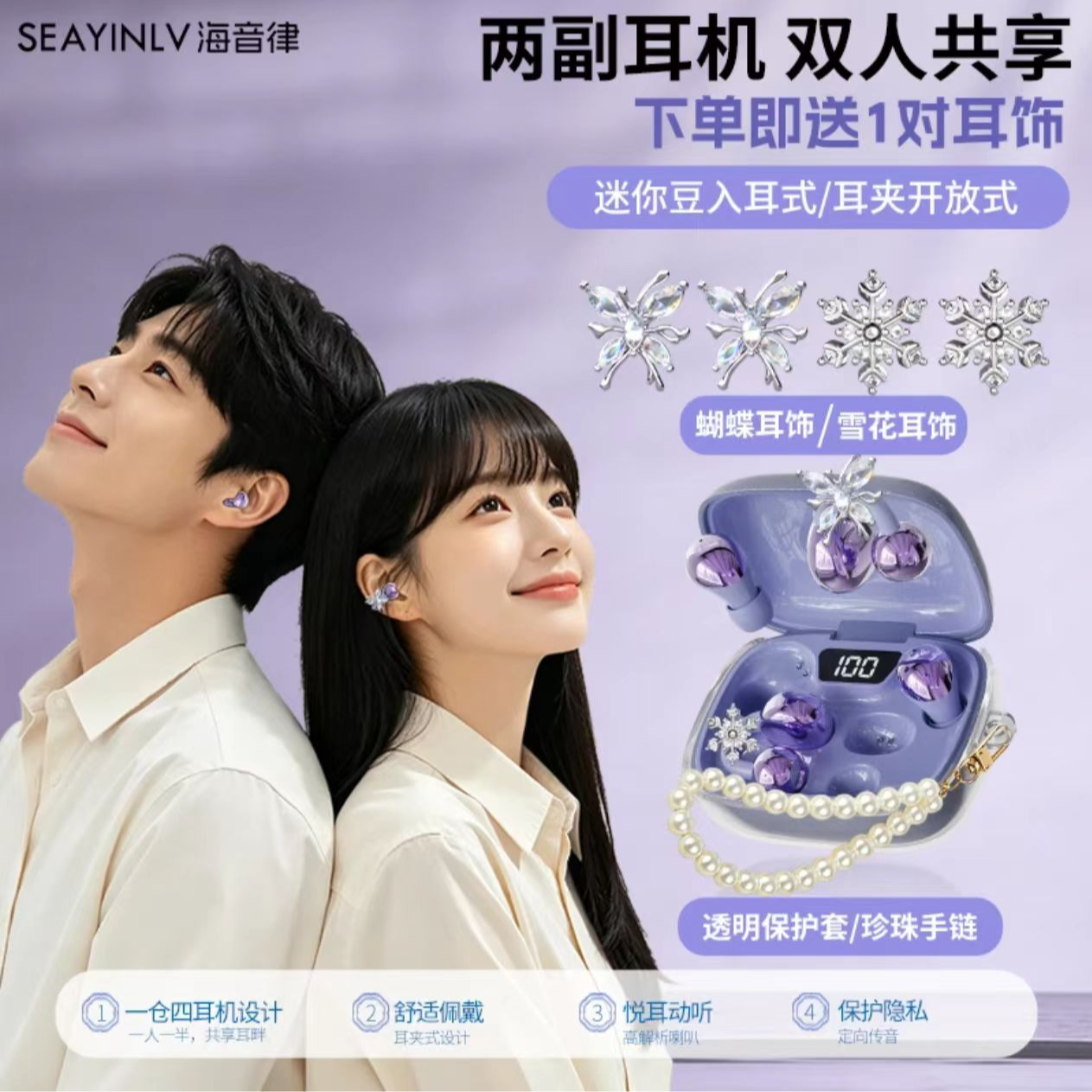 【4个耳机+手链+保护套+精美耳饰】2026新款耳夹式睡眠AI蓝牙耳机 到手价¥69.90