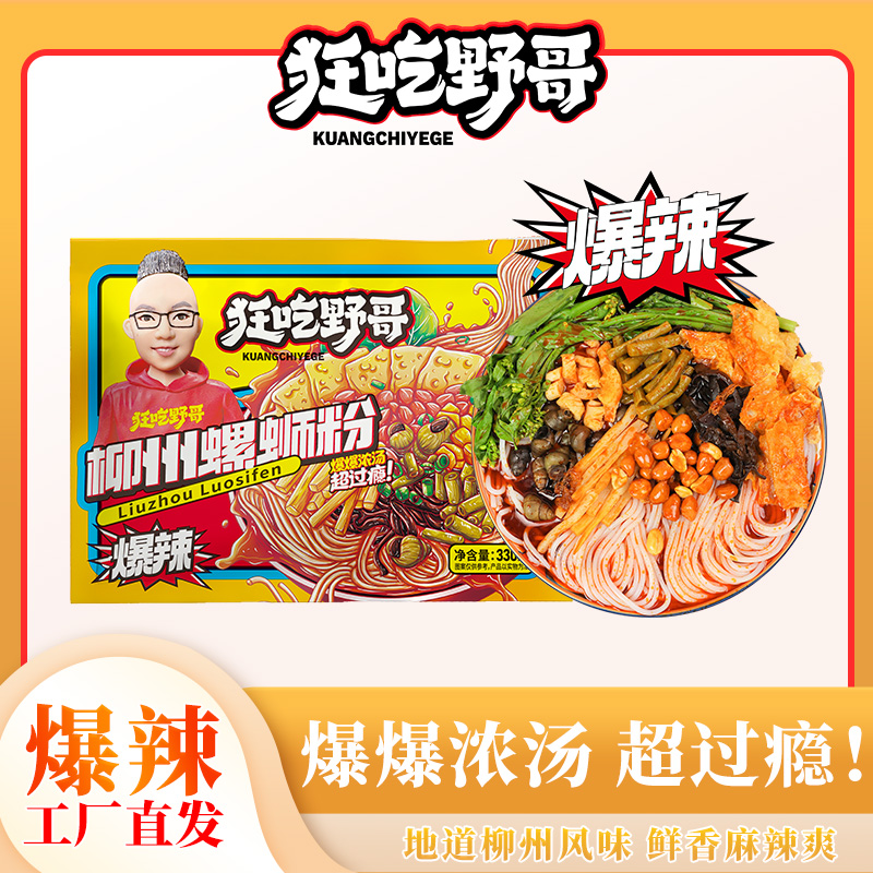 【专属】野哥广西柳州网红爆辣螺蛳粉330克到手10袋 到手价¥39.90
