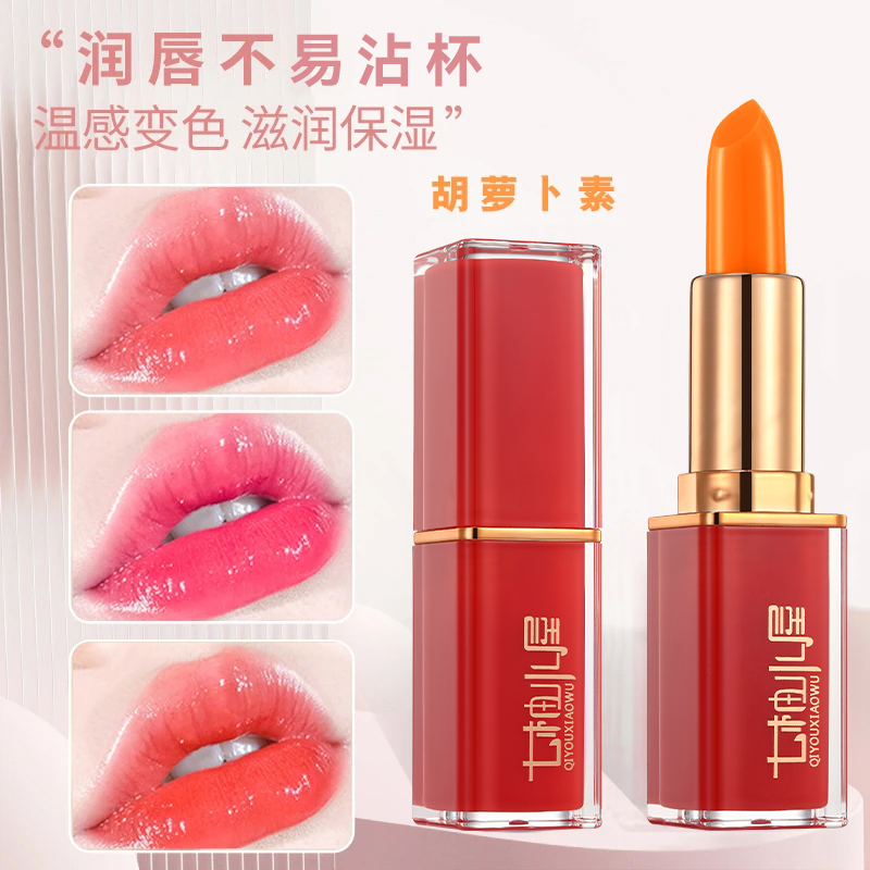 七柚小屋红管胡萝卜素温变唇膏保湿千人千色温变口红 到手价¥29.90