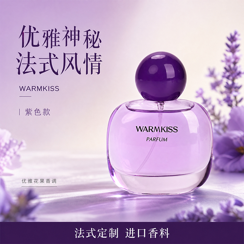 WARMKISS紫邂逅香水 清新留香 到手价¥13.14