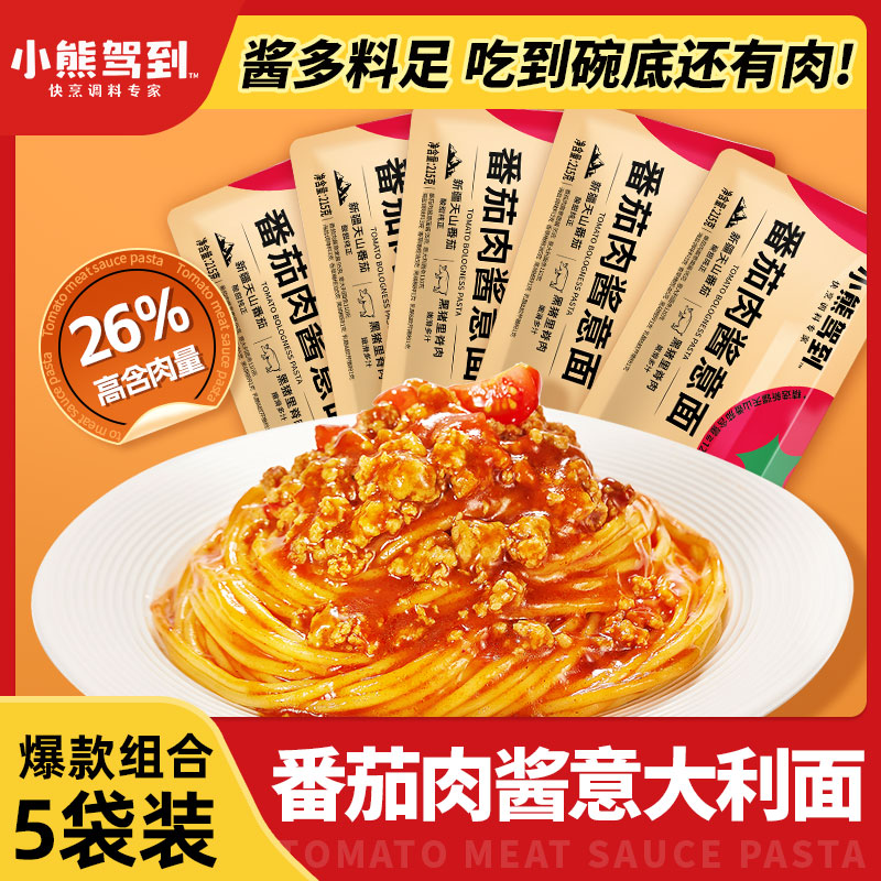 【到手5袋】小熊驾到番茄肉酱意大利面215g速食方便简单意面tz 到手价¥39.90