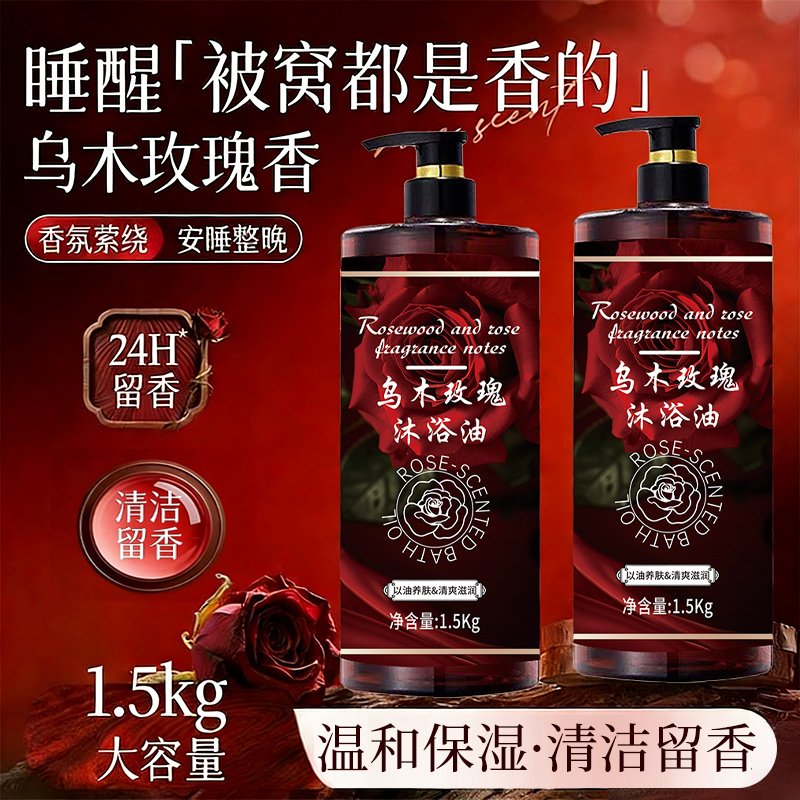 到手3斤乌木玫瑰沐浴油露持久留香清洁补水保湿滋润高级 到手价¥9.99