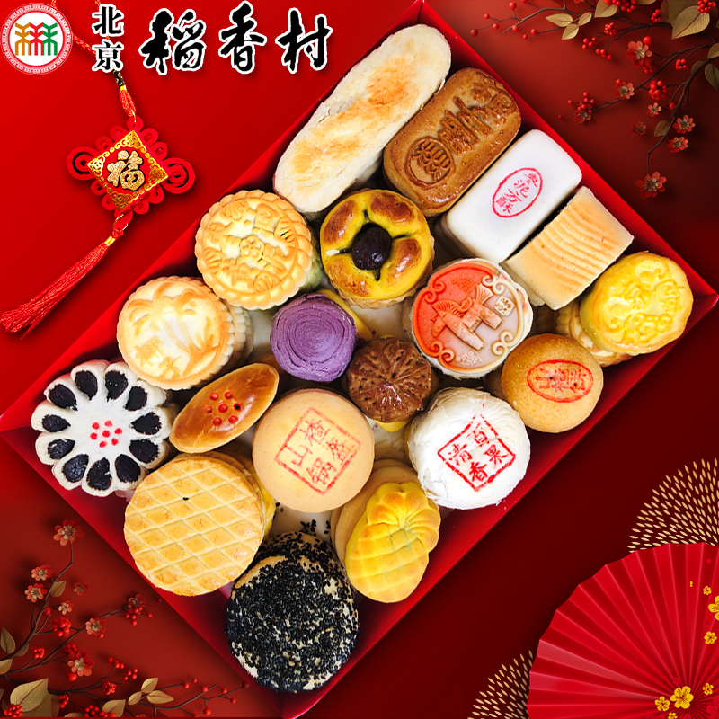 北京特产正宗三禾稻香村老式糕点年货礼盒装大礼包传统零食点心 到手价¥65.00