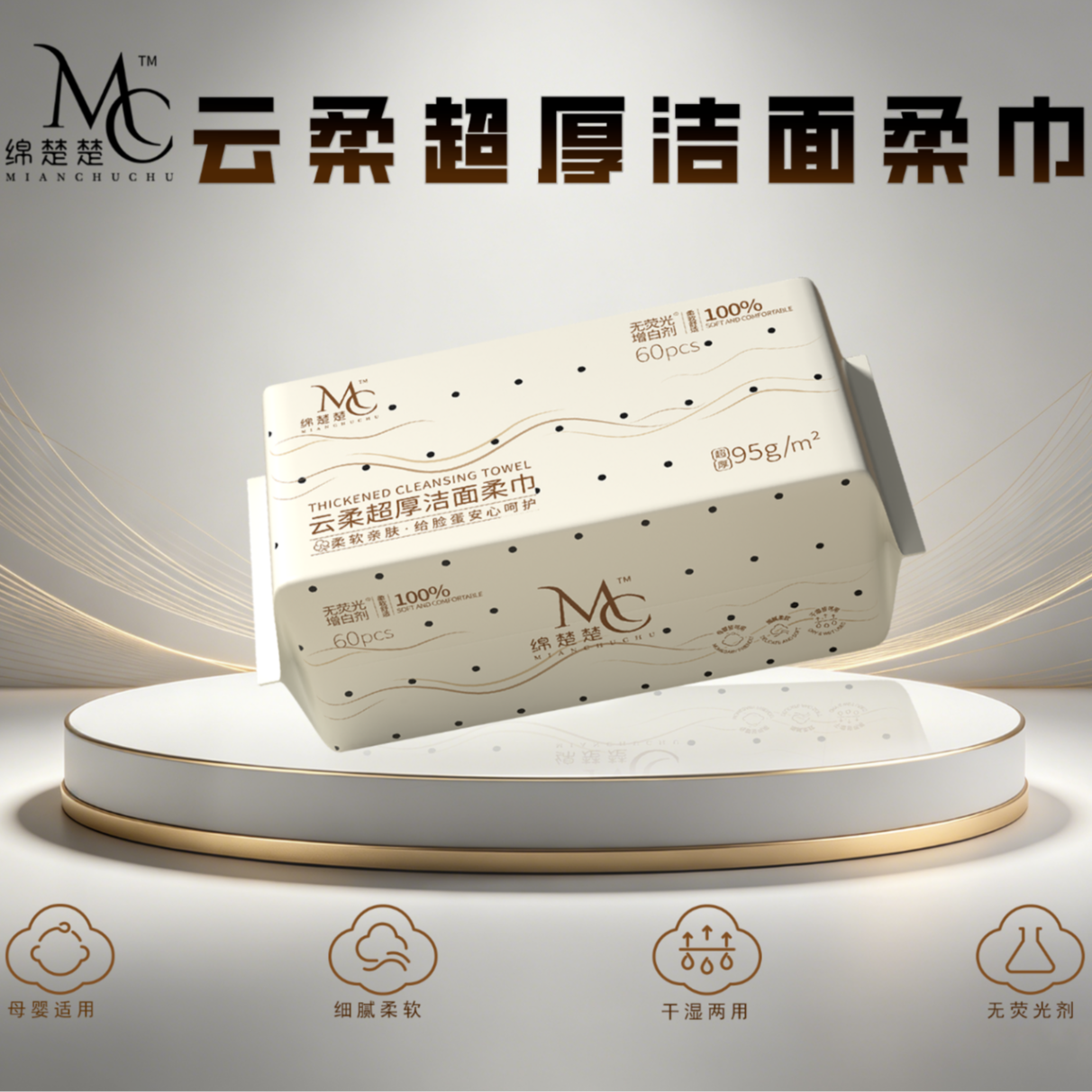 绵楚楚云柔超厚洁面柔巾 到手价¥49.99