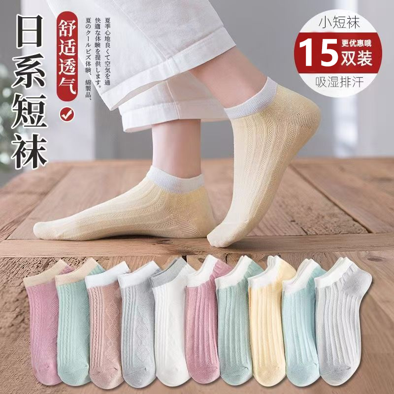 【15双装短袜】纯色之恋女短袜子薄款透气女袜学生短袜百搭短袜子 到手价¥9.99