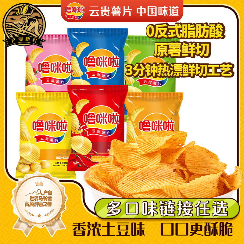 【到手10袋】噜咪啦鲜切云贵薯片解馋休闲小零食薯片30g*10袋 到手价¥19.90