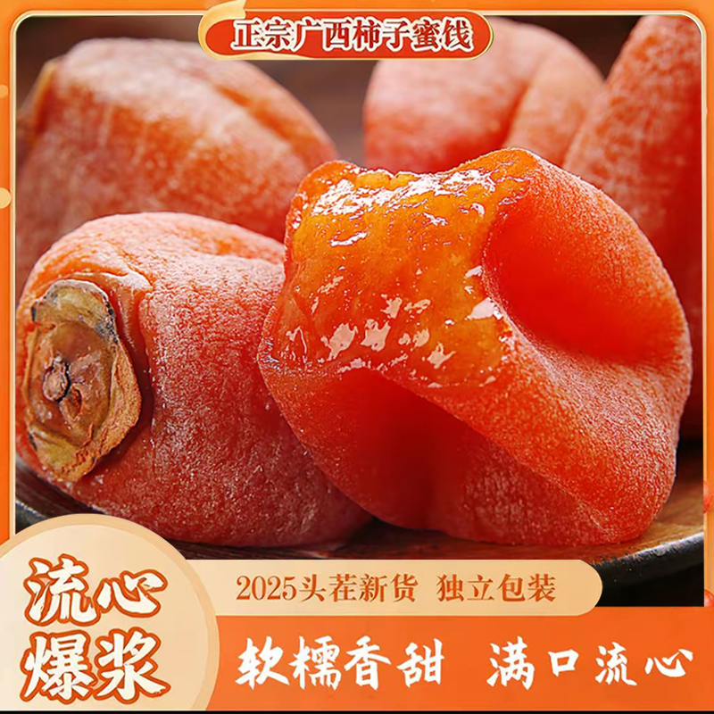 [独立包装]广西桂林头茬流心吊圆柿饼独立包装香甜软糯农家特产 到手价¥15.90