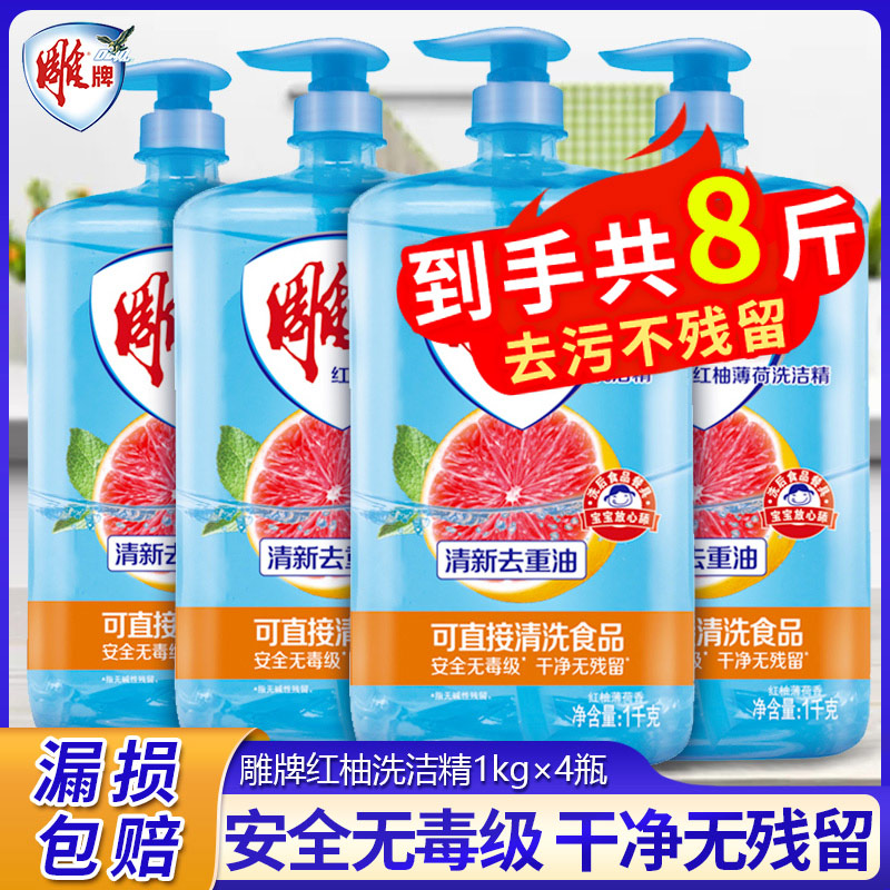 雕牌洗洁精红柚薄荷去重油果蔬食品洗涤剂大桶瓶装去油快洁不伤手 到手价¥9.90