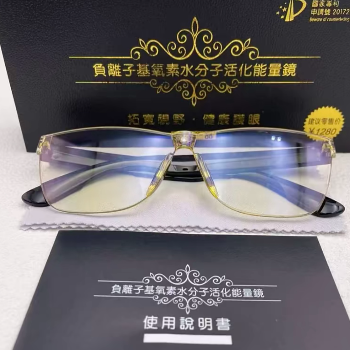 负离子能量眼镜ZJ 到手价¥79.90