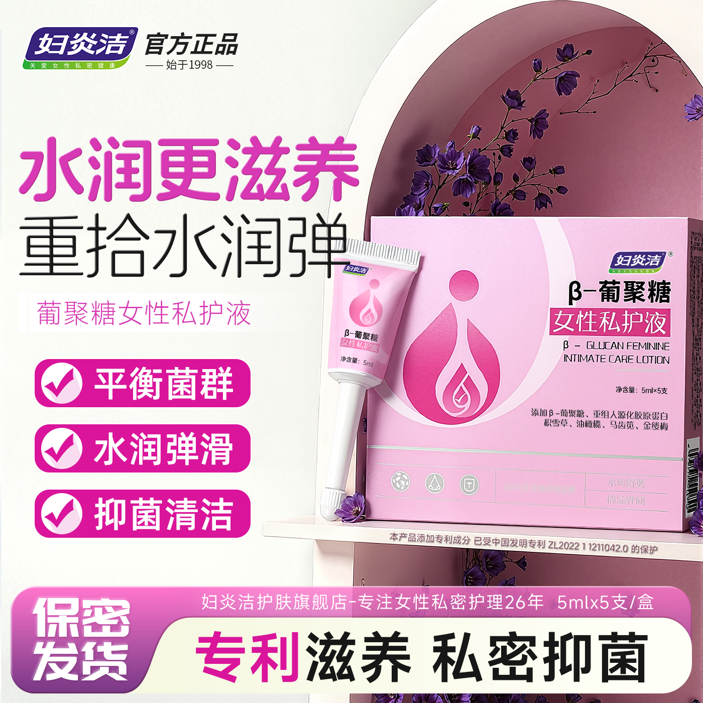 【店铺特惠】妇炎洁β葡聚糖私处护理液女士私护抑菌滋润 到手价¥99.00
