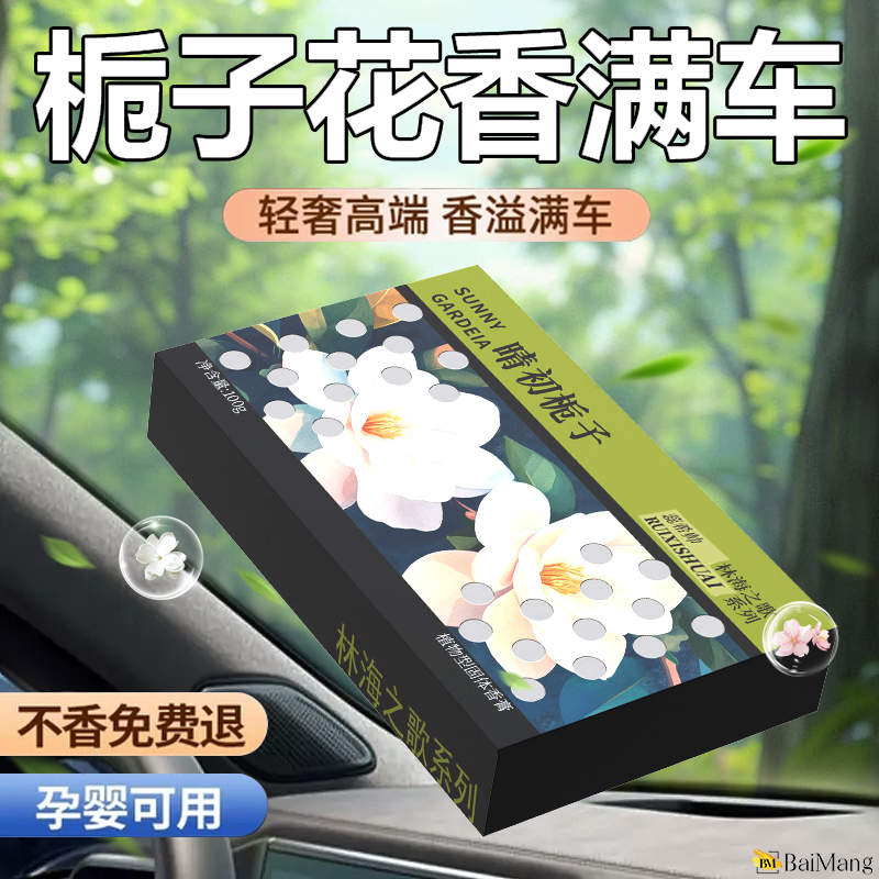 车载固体香膏高档香砖除异味持久留香汽车除味空气清新剂车居香氛 到手价¥3.88