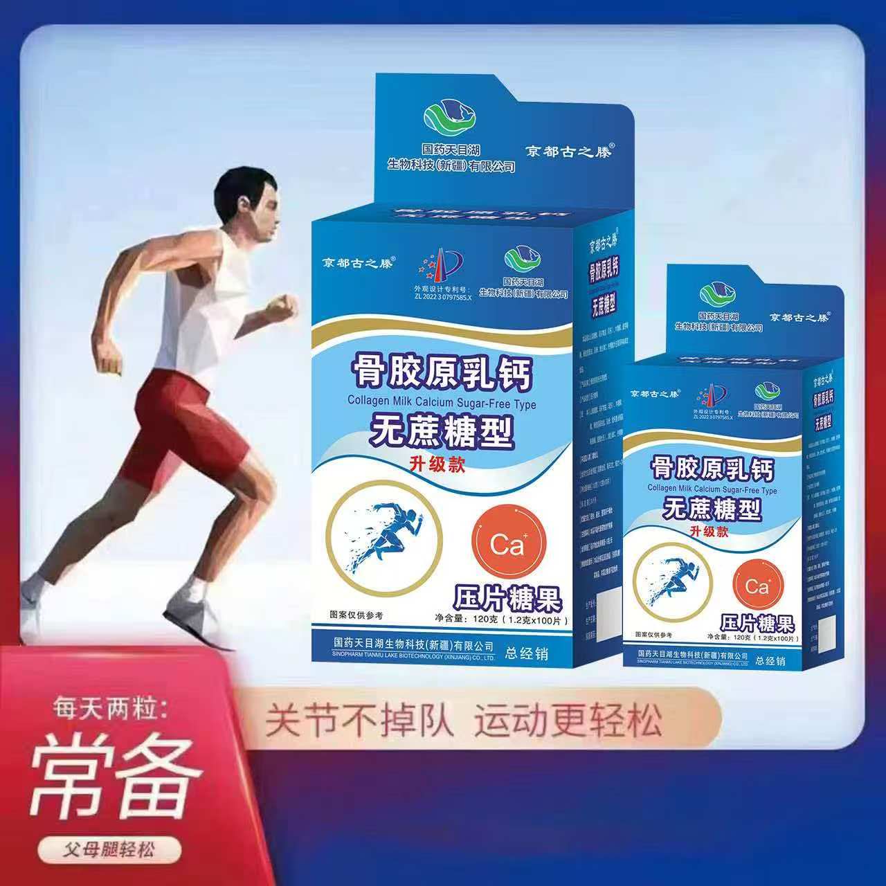 【糖果】国药天目湖骨胶原乳钙无蔗糖升级款拍一发三 到手价¥39.90