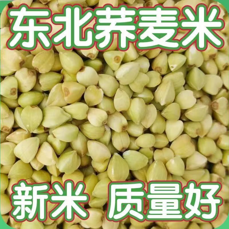 RX【11.8发五斤】正宗荞麦米5斤东北特产荞麦米 到手价¥11.80