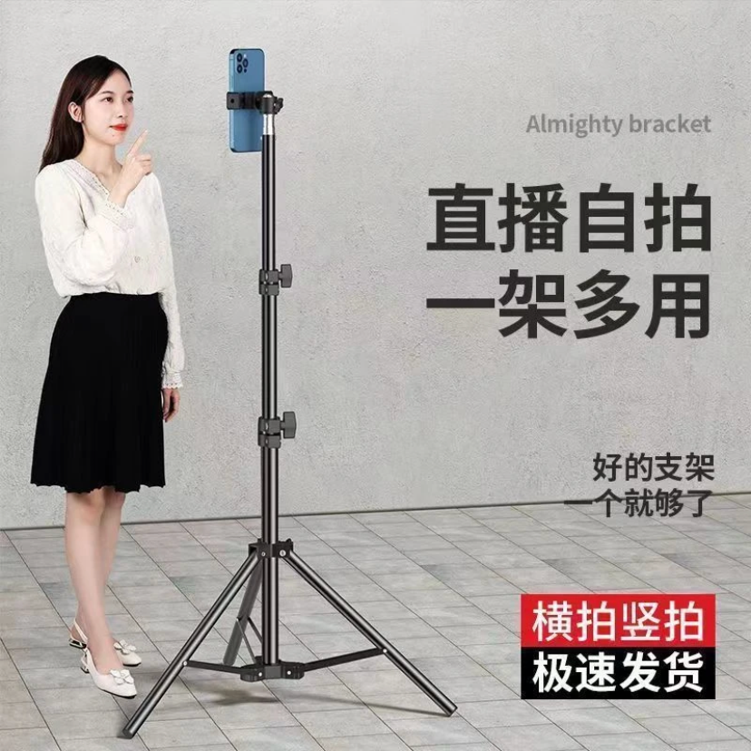 直播落地三脚架可伸缩360度旋转直播拍视频网红户外专用金属支架 到手价¥9.90