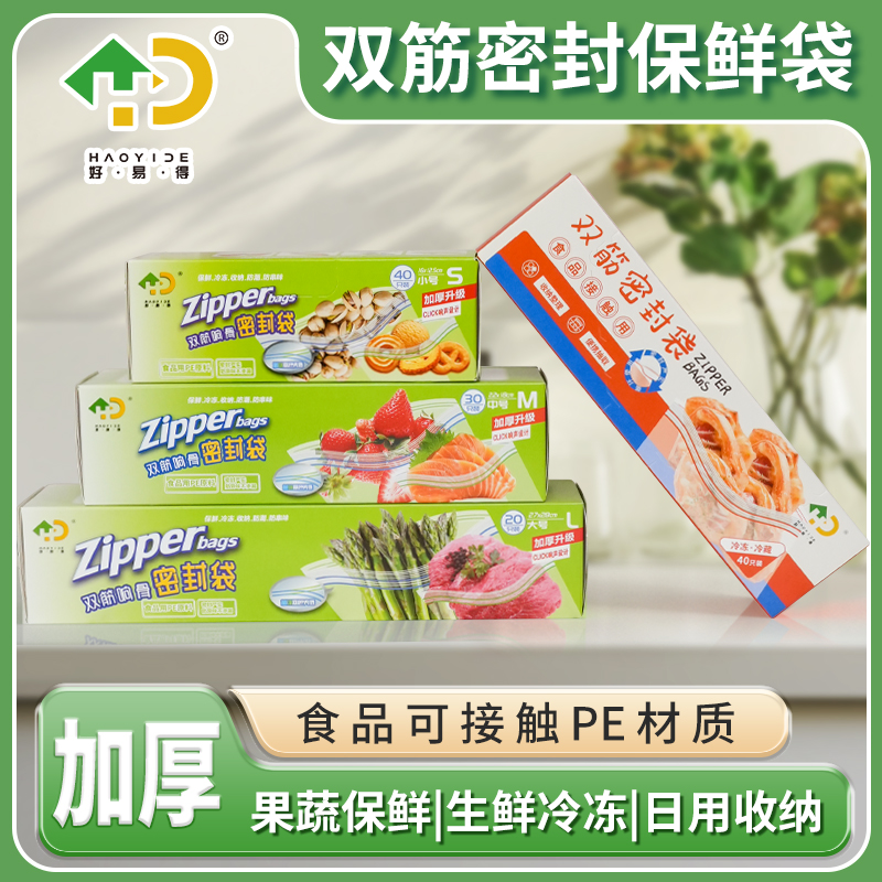 【好易得】经典款加厚食品级保鲜袋密封袋收纳袋 到手价¥14.90