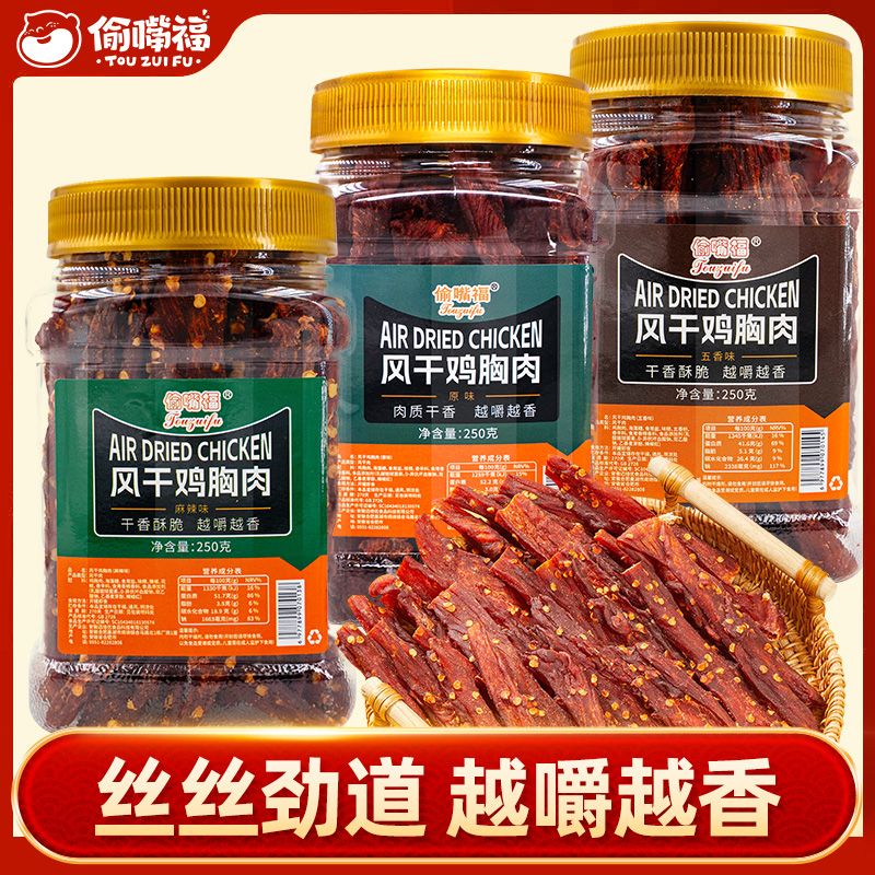 偷嘴福风干鸡肉干手撕耐嚼解馋即食高蛋白夜宵零食Ch1 到手价¥19.90