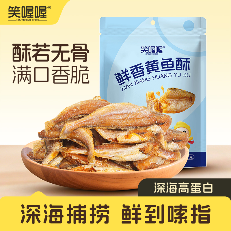笑喔喔香酥黄鱼酥小黄鱼-L 到手价¥9.90