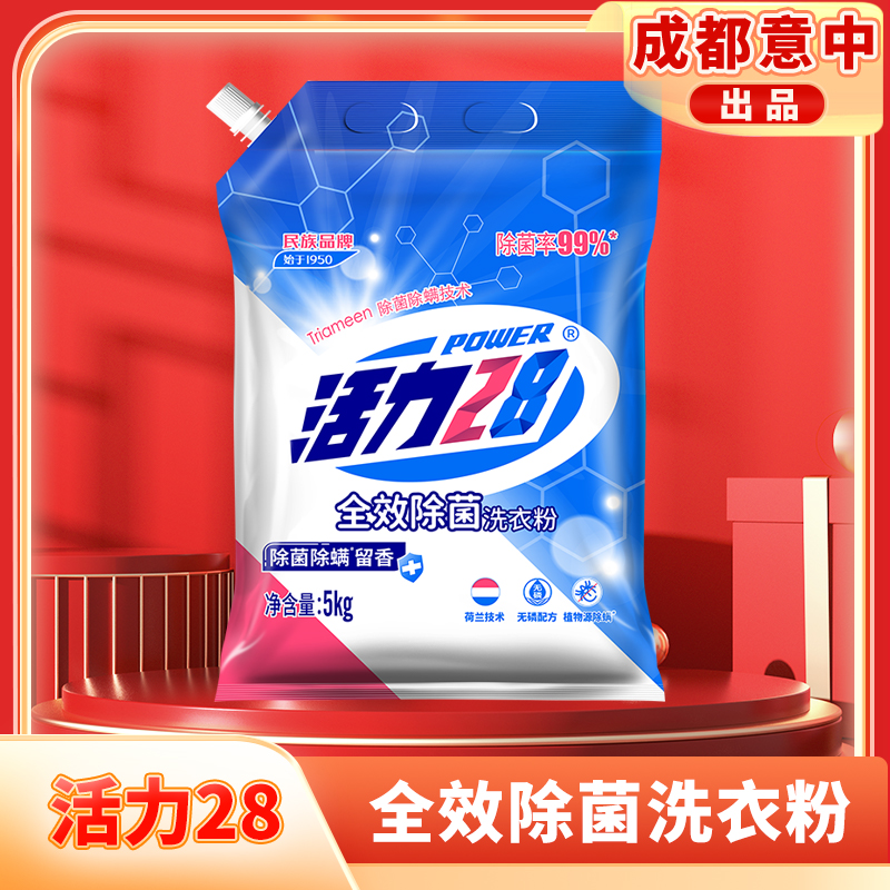 【到手10斤】活力28正品全效除菌洗衣粉5kg深度清洁“雪辰甄选” 到手价¥29.90